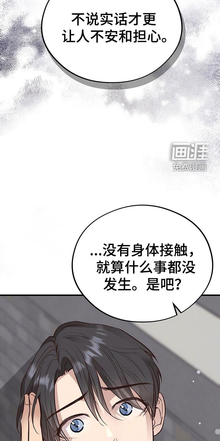 第80章：【第二季】心灰意冷