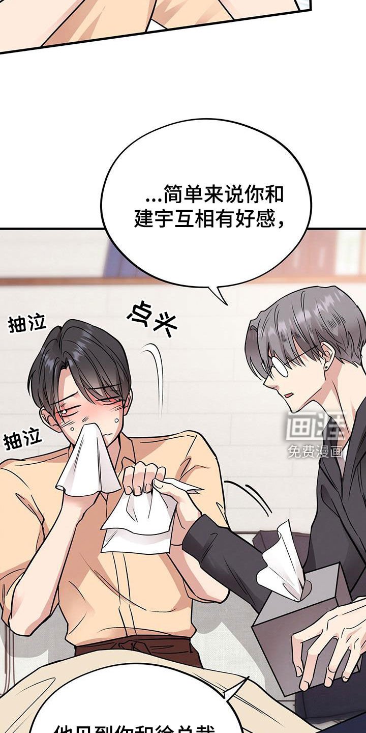 第84章：【第二季】哭诉