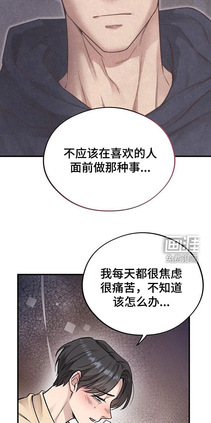 第84章：【第二季】哭诉