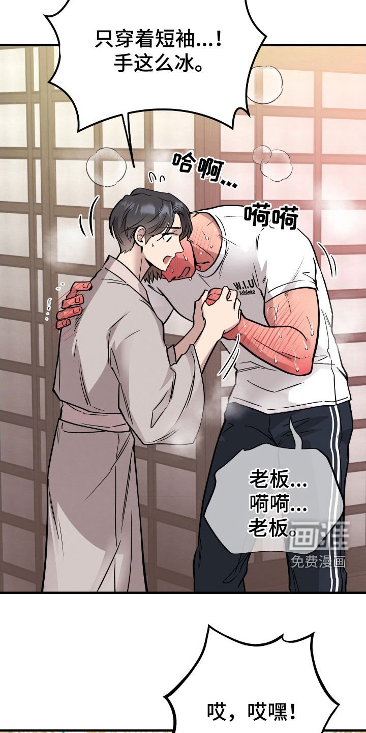 第86章：【第二季】泡温泉