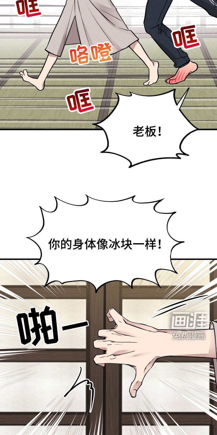 第86章：【第二季】泡温泉