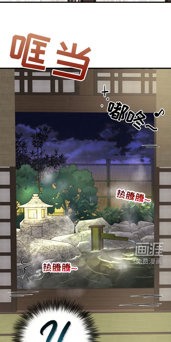 第86章：【第二季】泡温泉