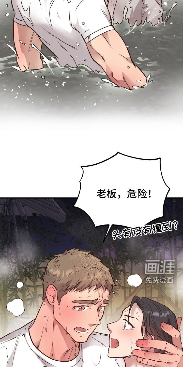第86章：【第二季】泡温泉