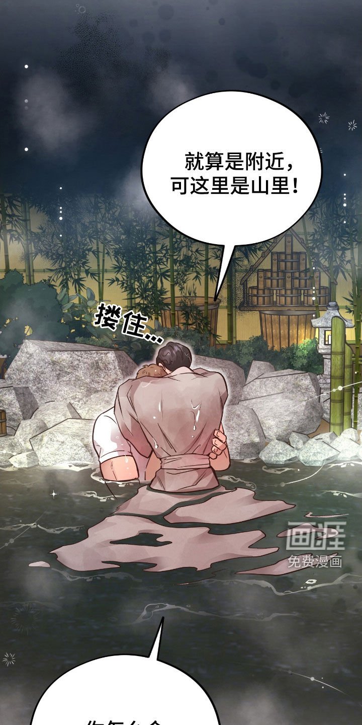 第86章：【第二季】泡温泉