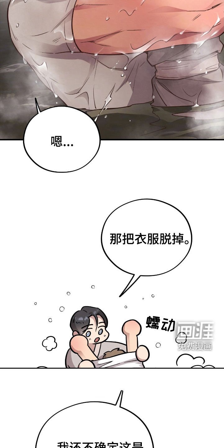 第86章：【第二季】泡温泉