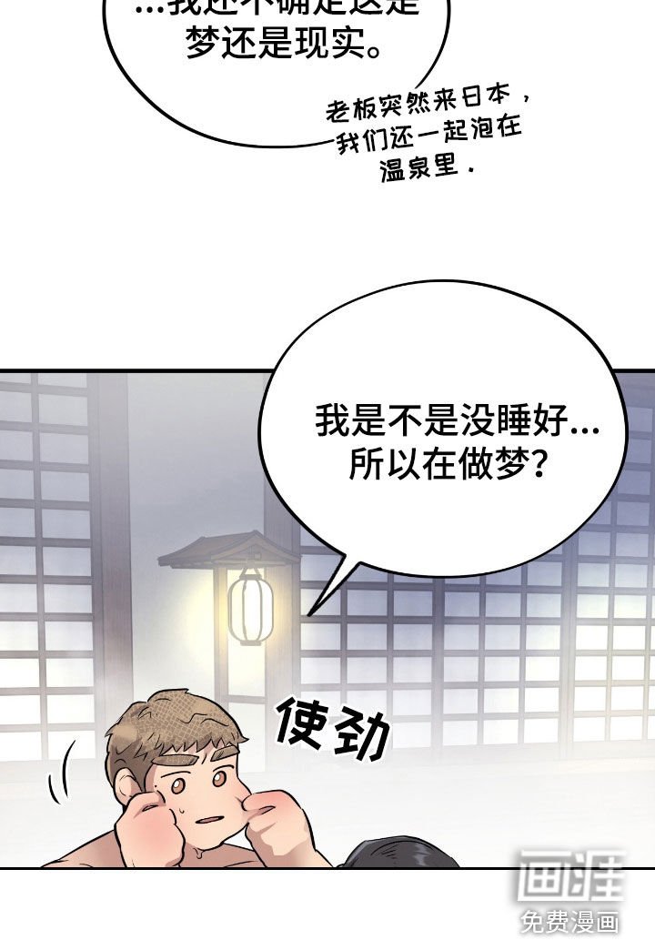 第86章：【第二季】泡温泉