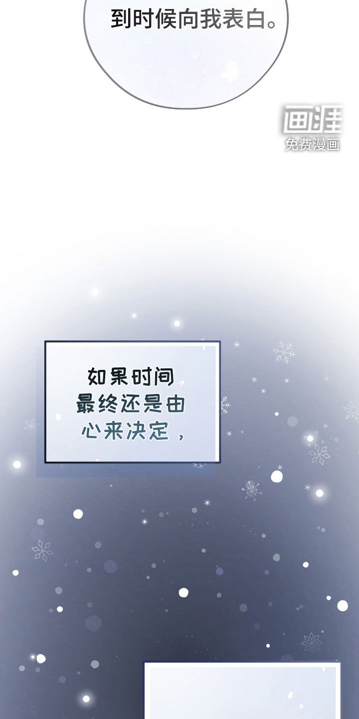 第87章：【第二季】表白吧