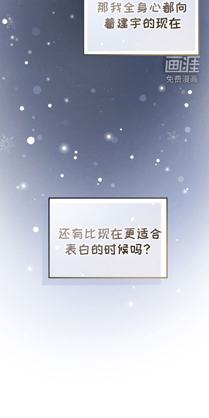 第87章：【第二季】表白吧