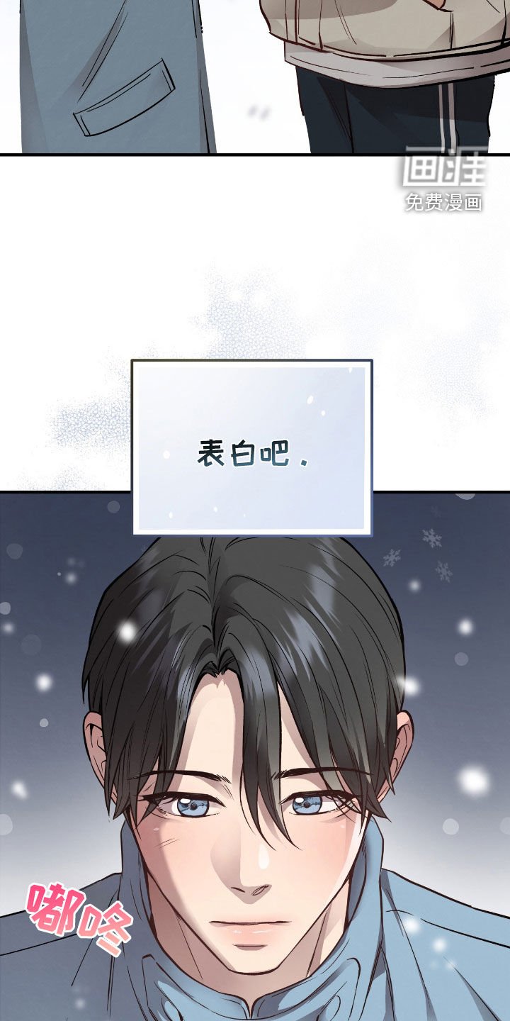 第87章：【第二季】表白吧