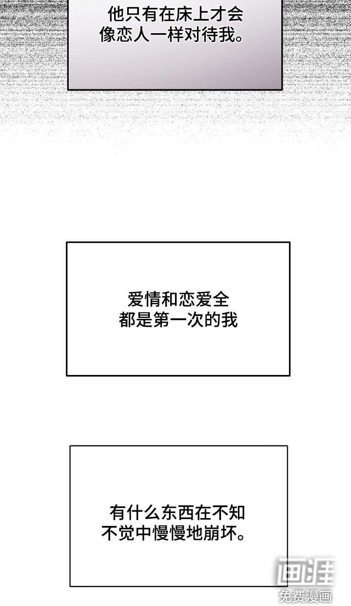 第88章：【第二季】初恋