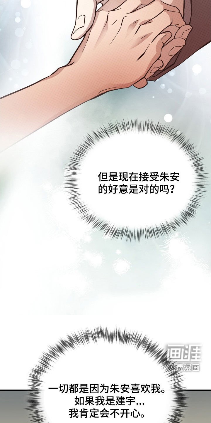 第92章：【第二季】我要拒绝他