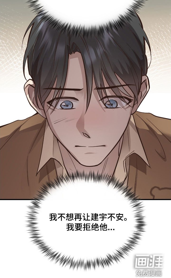 第92章：【第二季】我要拒绝他
