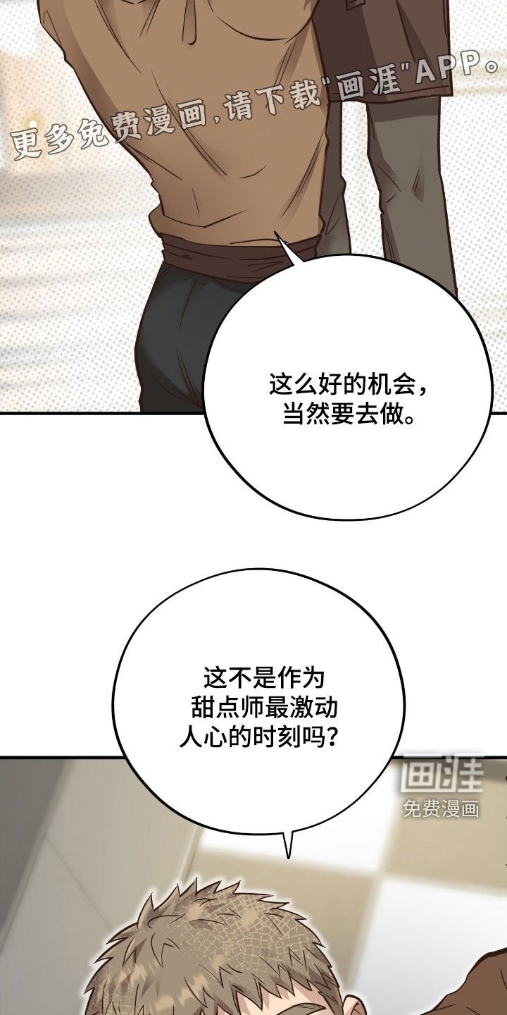 第93章：【第二季】特殊手段