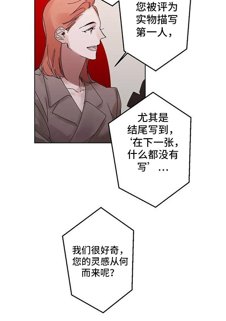第13章：灵感来源（完结）