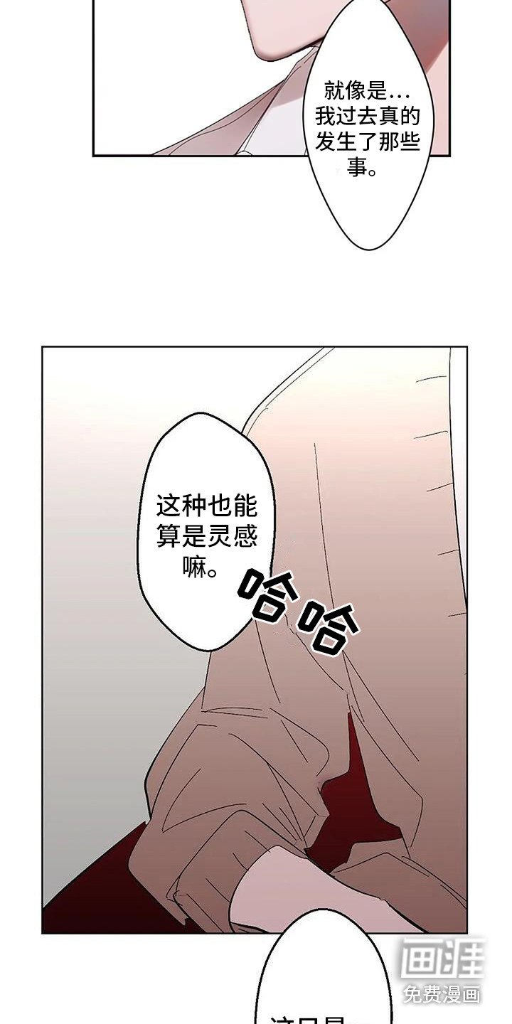 第13章：灵感来源（完结）