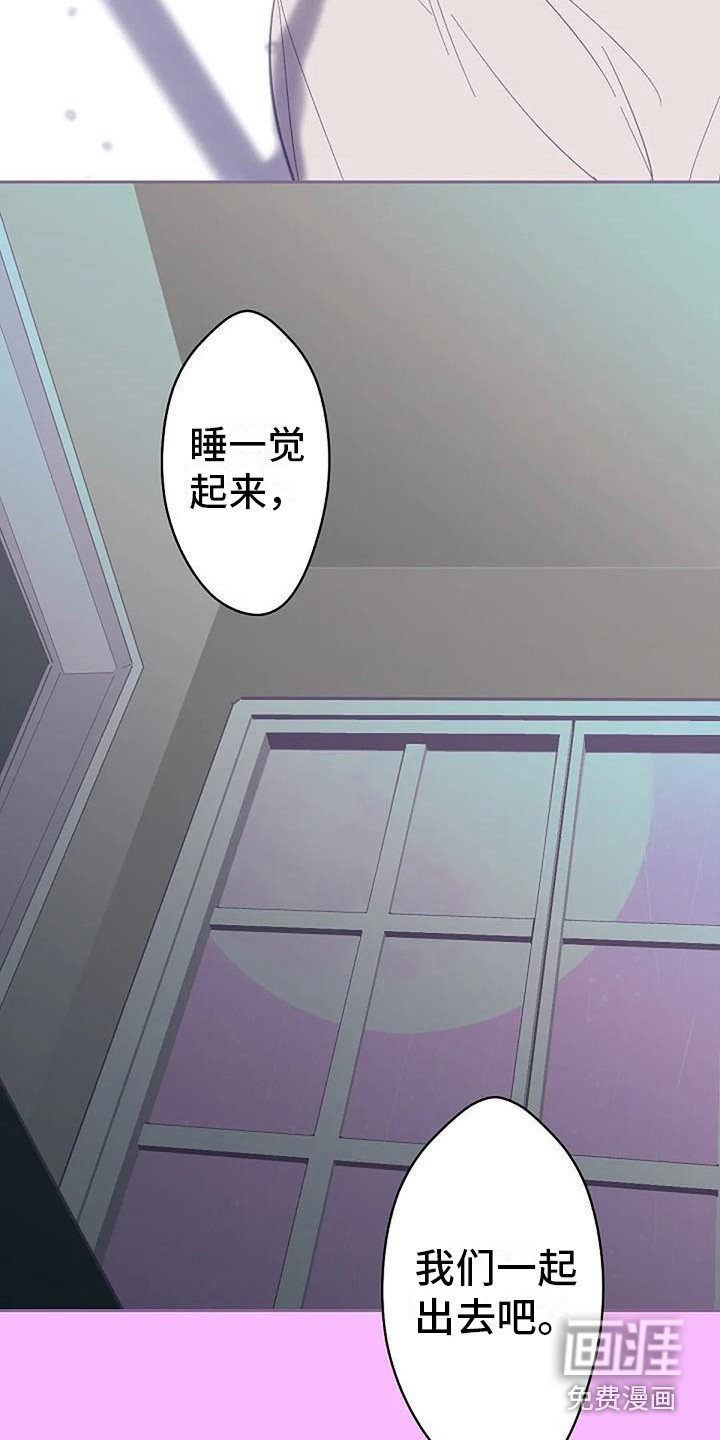 第6章：待在一起