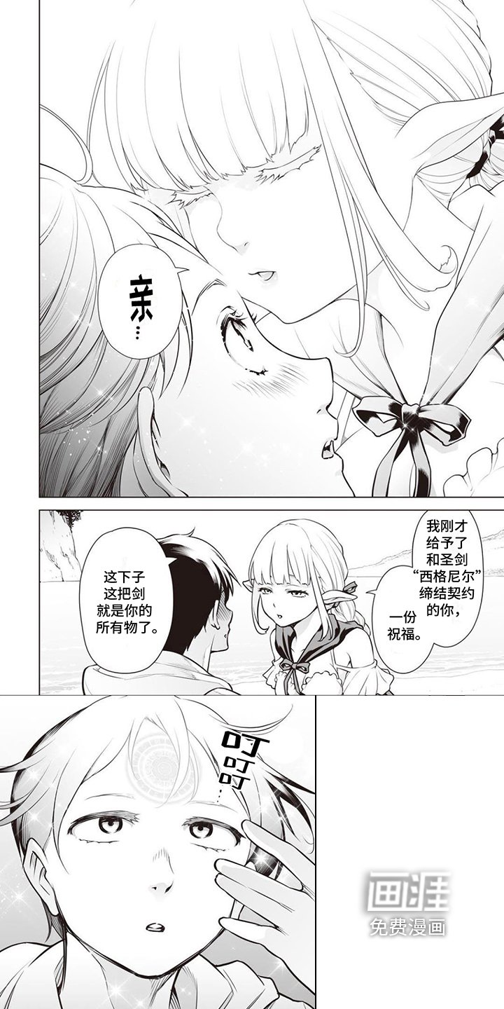 第11章：圣剑祝福