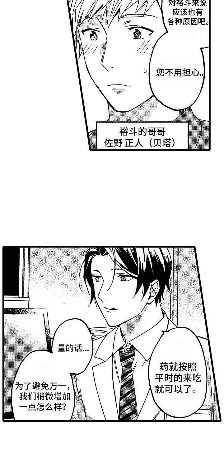 第1章：医生