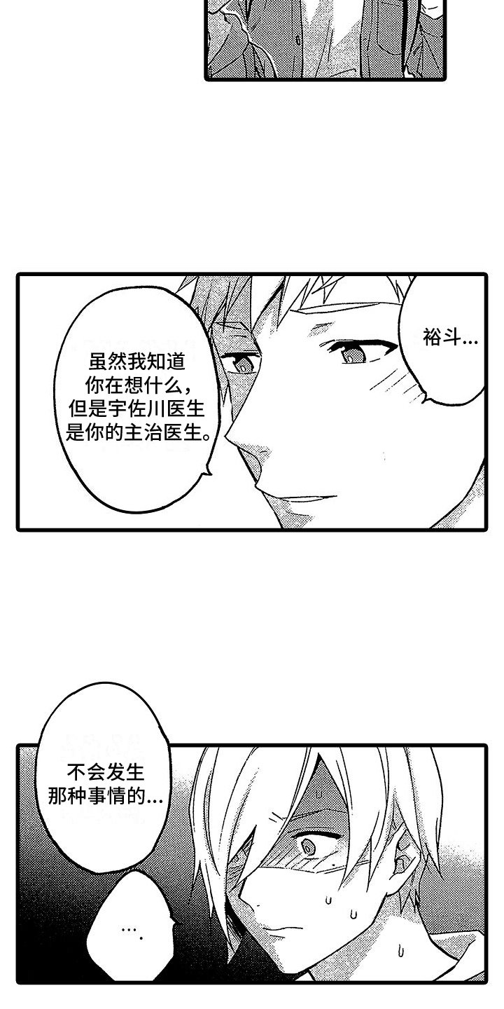 第1章：医生