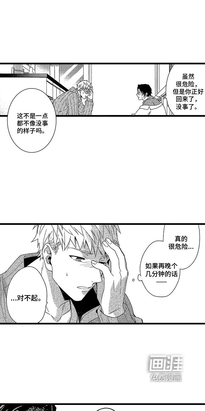 第10章：愧疚