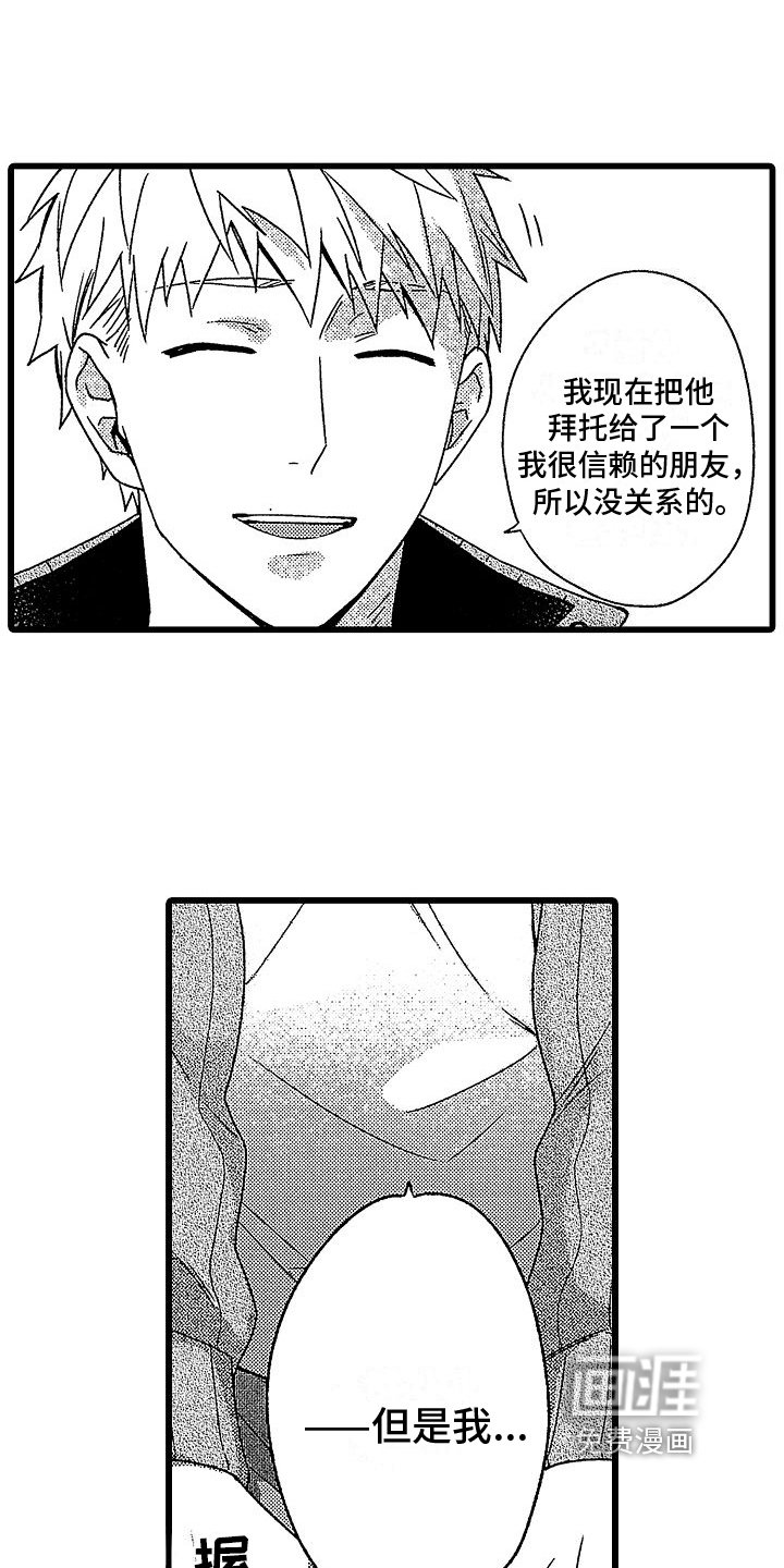 第10章：愧疚