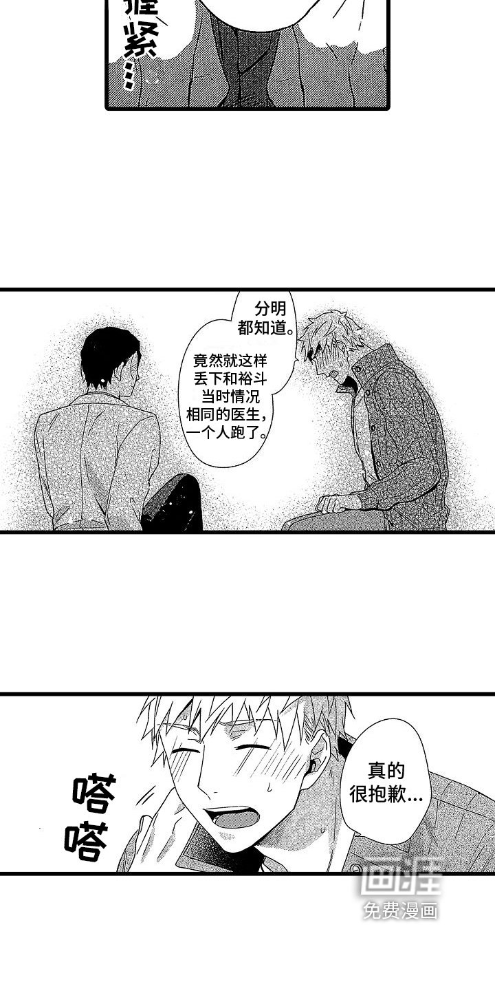 第10章：愧疚