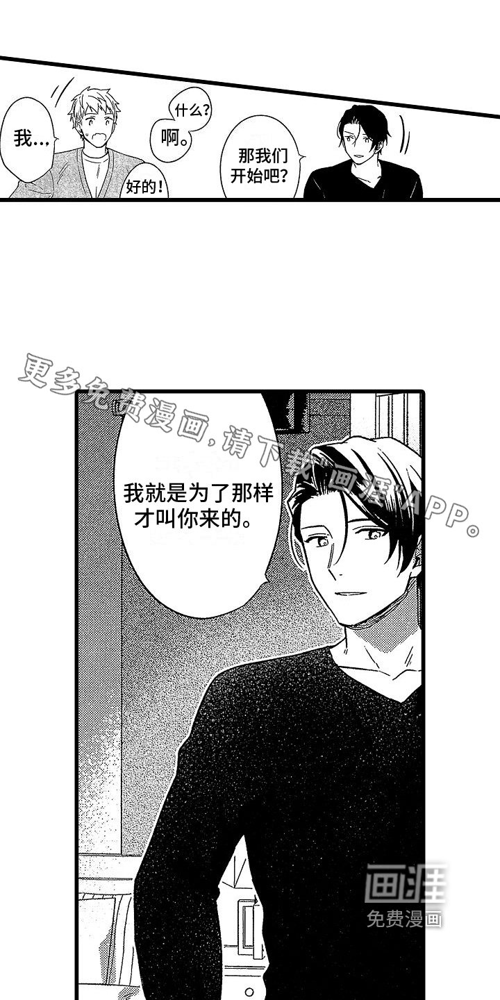 第14章：实验开始