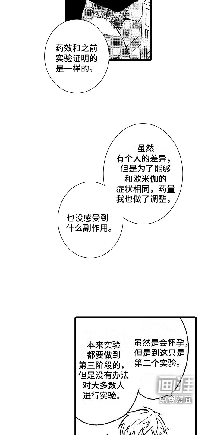 第14章：实验开始