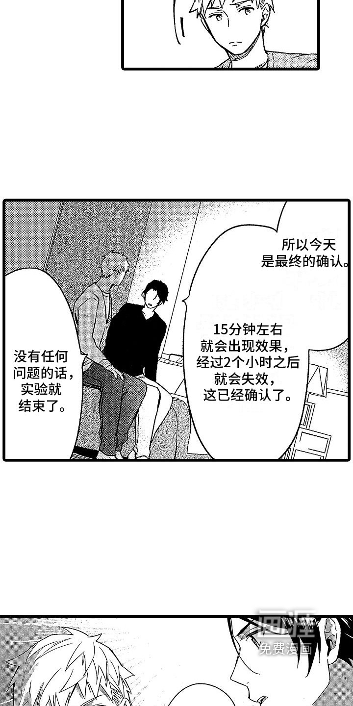 第14章：实验开始