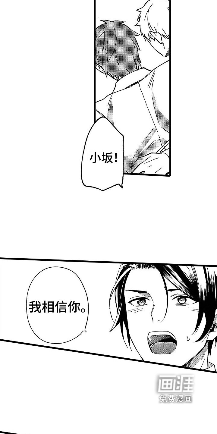 第17章：相信你