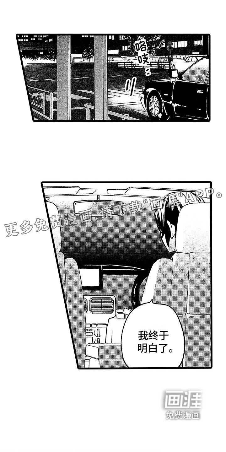 第18章：明白了