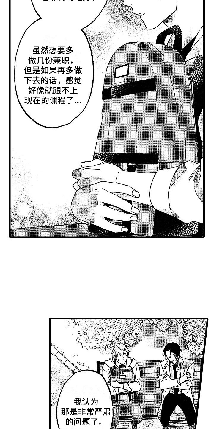 第2章：建议