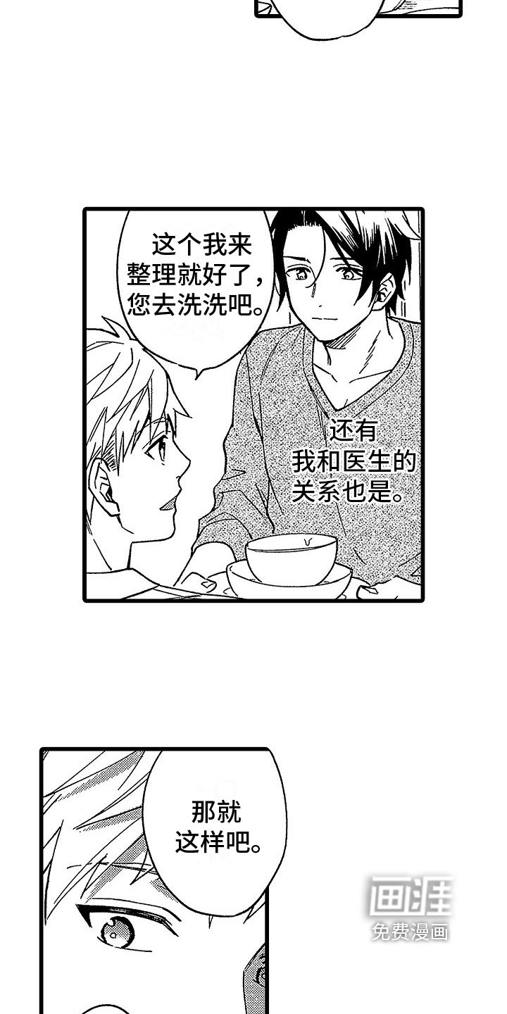 第20章：我爱你【完结】