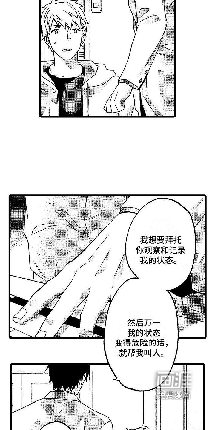 第4章：服药