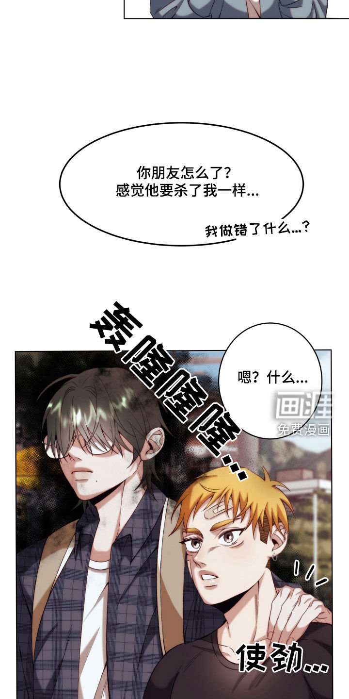 第13章：【第二季】友情与爱：都是你的错