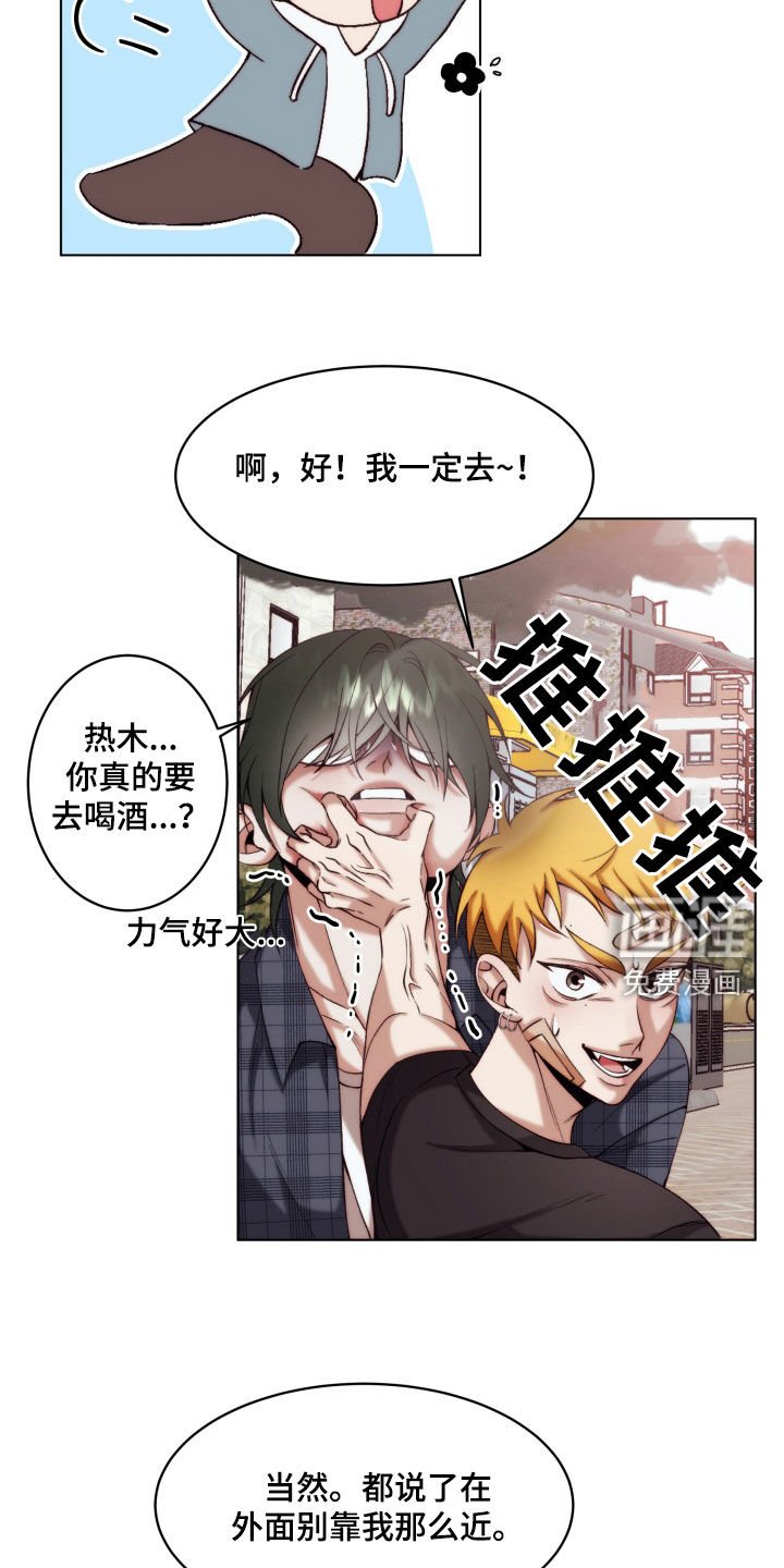 第13章：【第二季】友情与爱：都是你的错