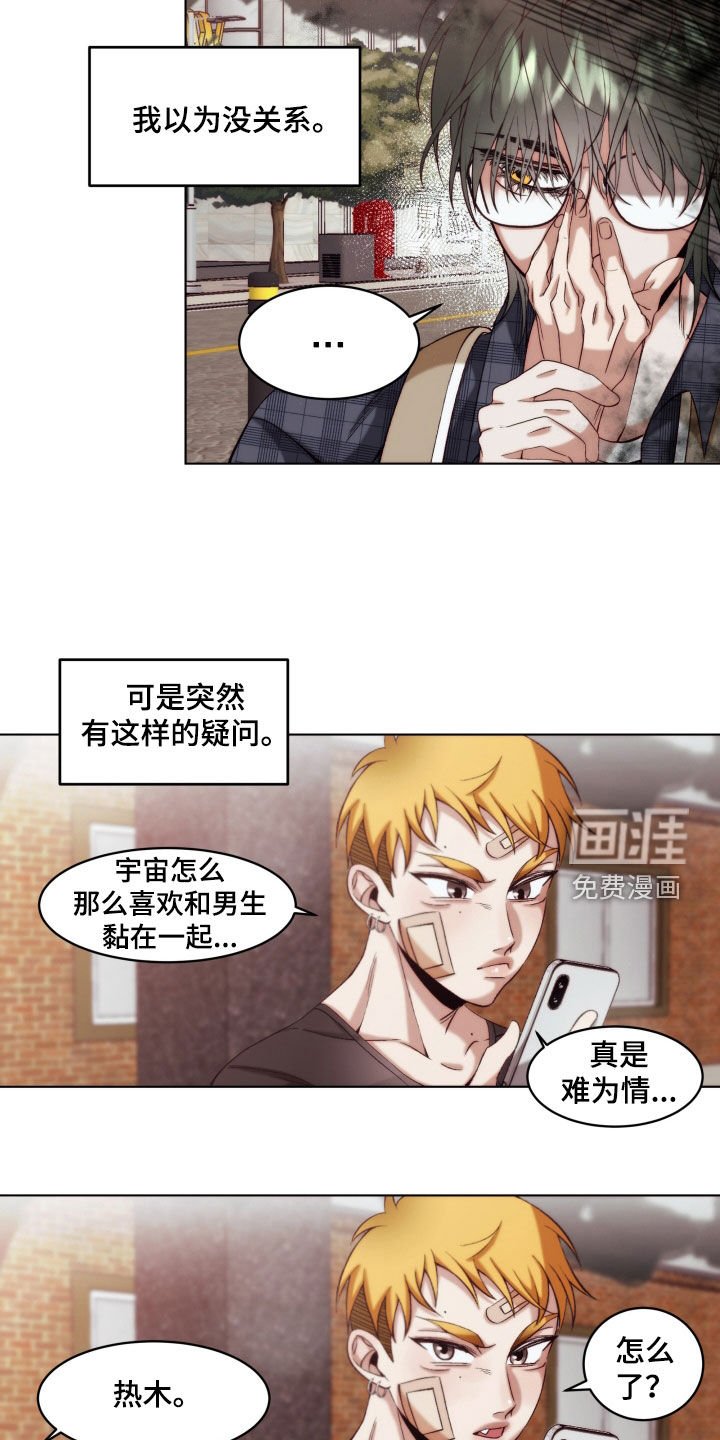 第13章：【第二季】友情与爱：都是你的错