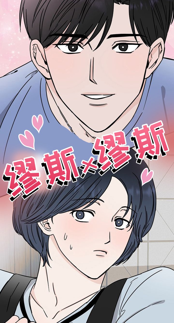 第16章：【第二季】缪斯x缪斯：变态