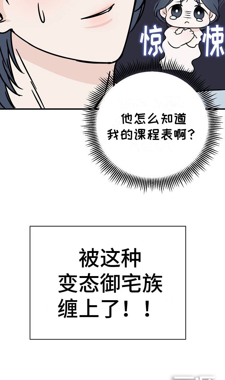第17章：【第二季】缪斯x缪斯：被缠上了