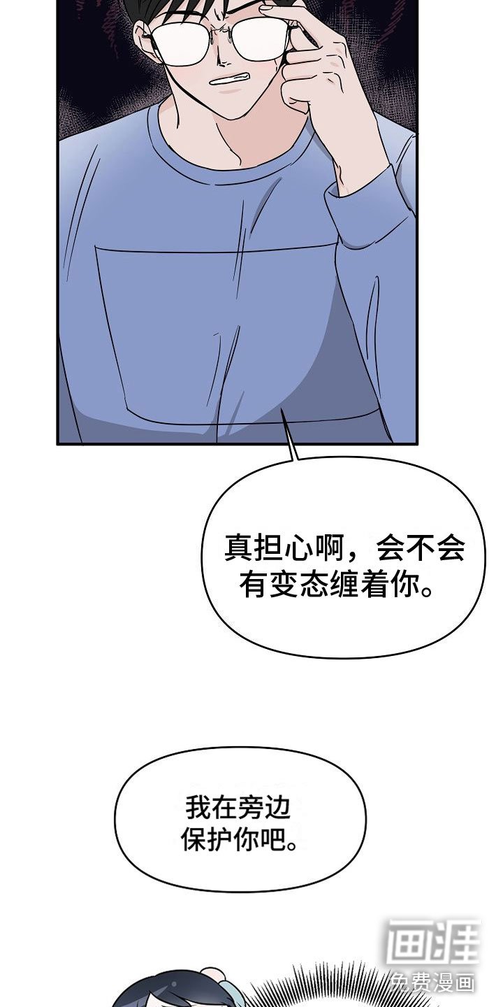 第18章：【第二季】缪斯x缪斯：喜欢的类型