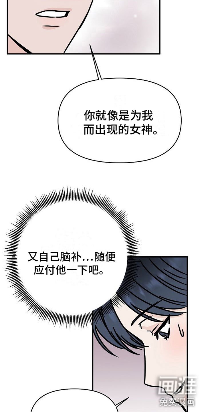 第18章：【第二季】缪斯x缪斯：喜欢的类型