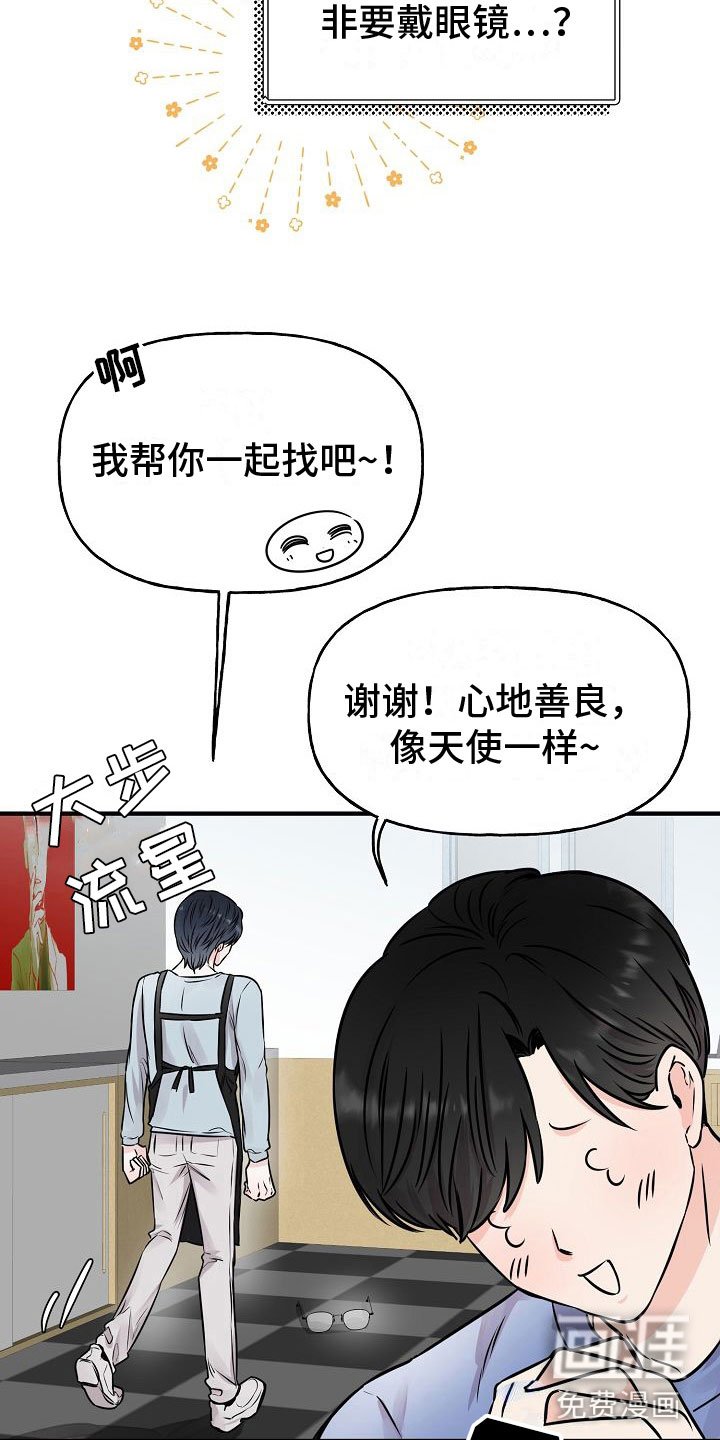 第19章：【第二季】缪斯x缪斯：眼神变了