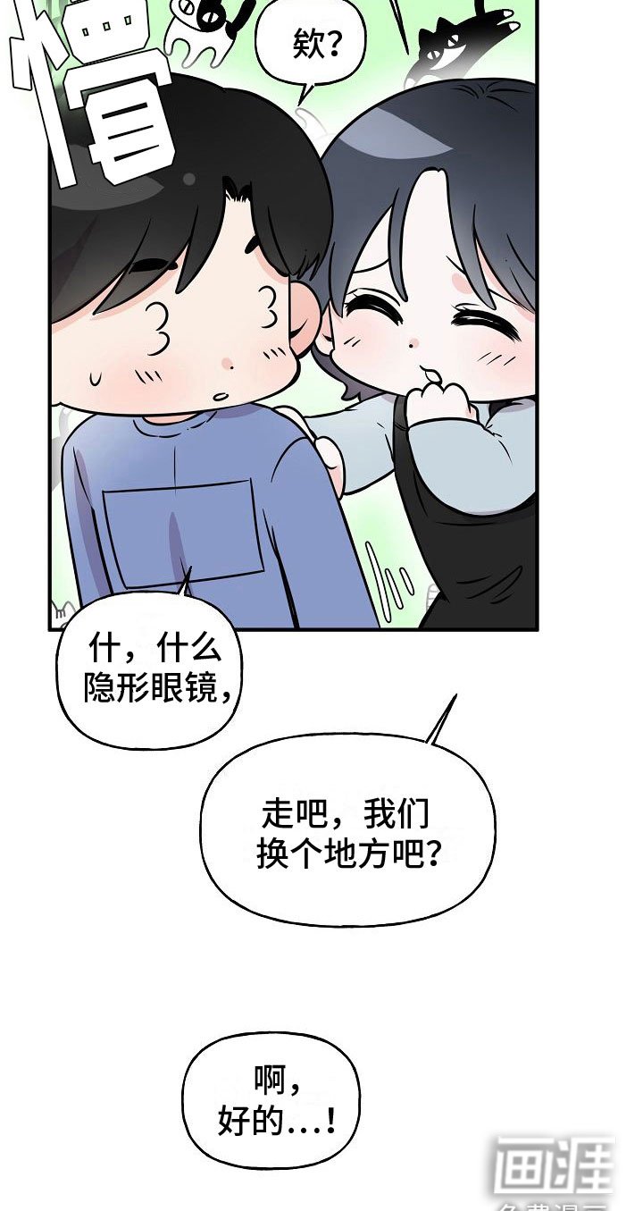 第19章：【第二季】缪斯x缪斯：眼神变了