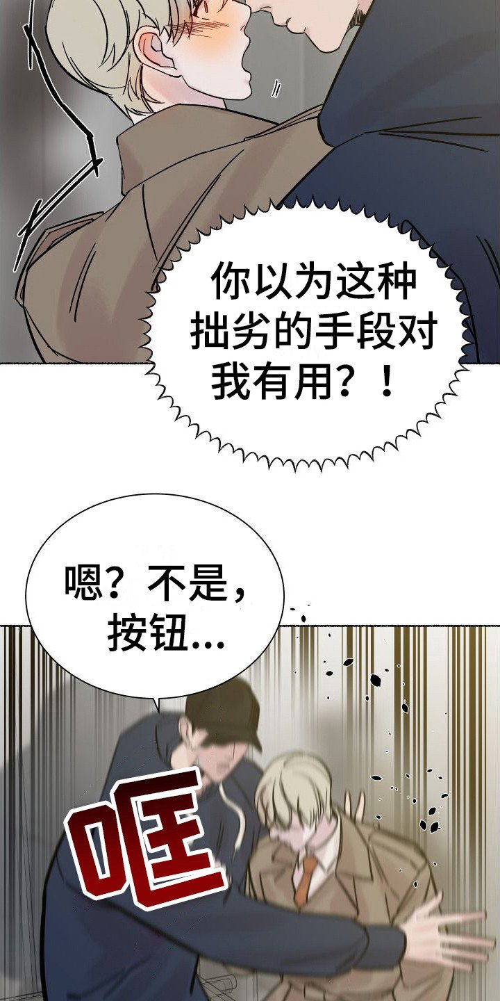 第2章：电梯惊魂： 停电了