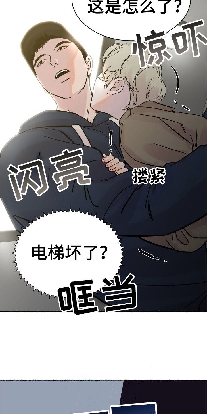 第2章：电梯惊魂： 停电了