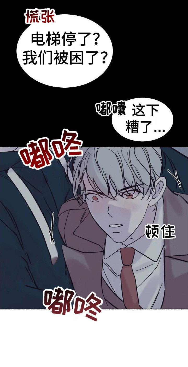 第2章：电梯惊魂： 停电了