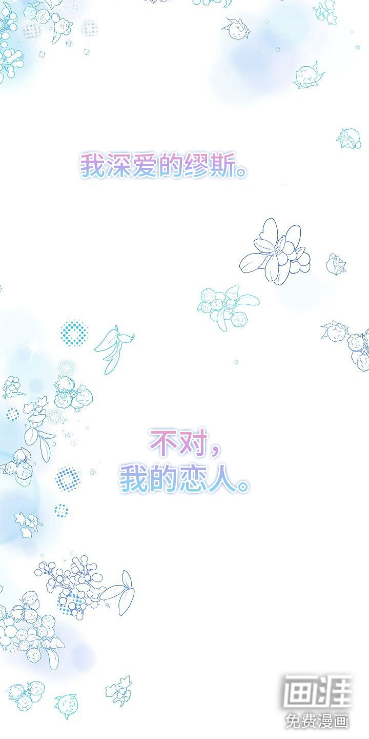 第20章： 【第二季】缪斯x缪斯：缪斯【完】