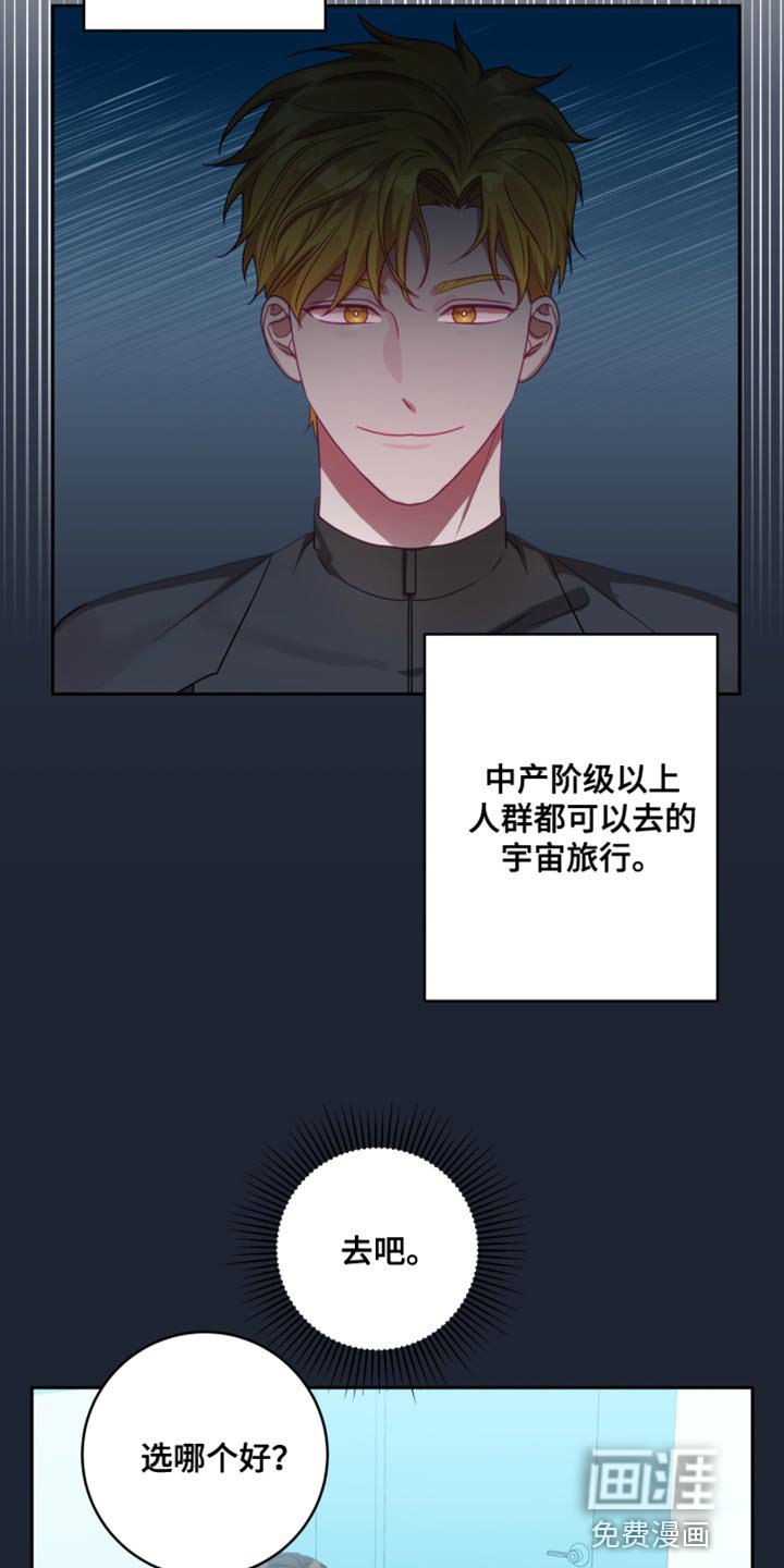 第21章：【第二季】太空旅游：销售员