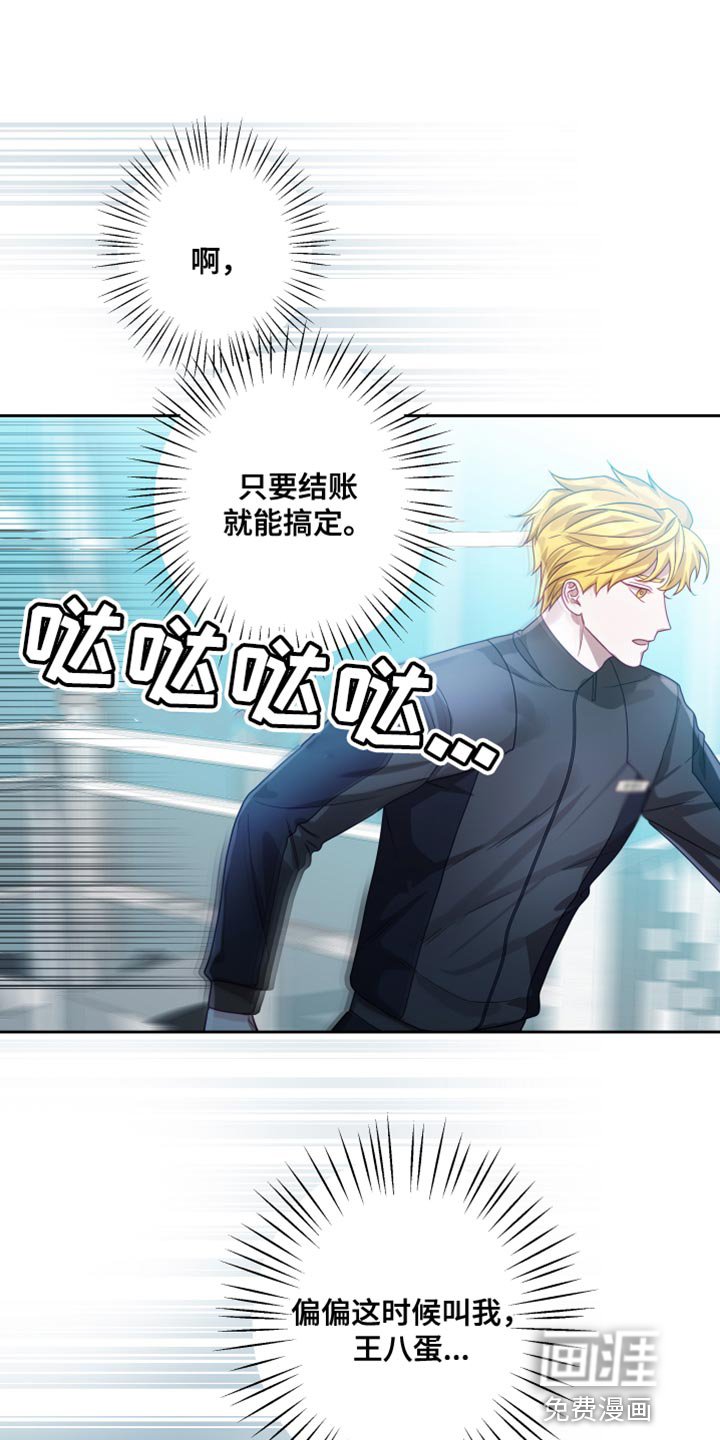 第22章：【第二季】太空旅游：老板的怒火