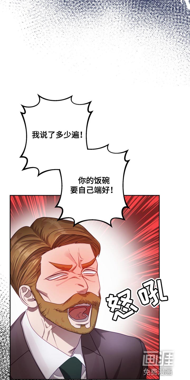 第22章：【第二季】太空旅游：老板的怒火